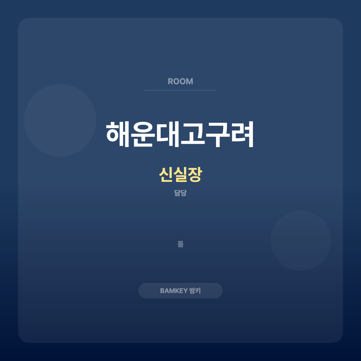 해운대고구려