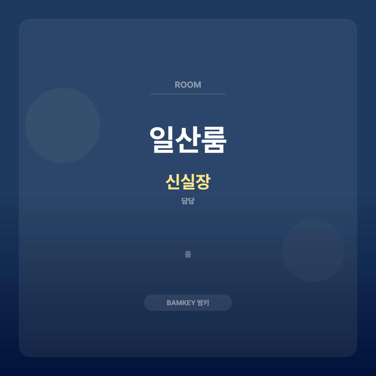 일산룸