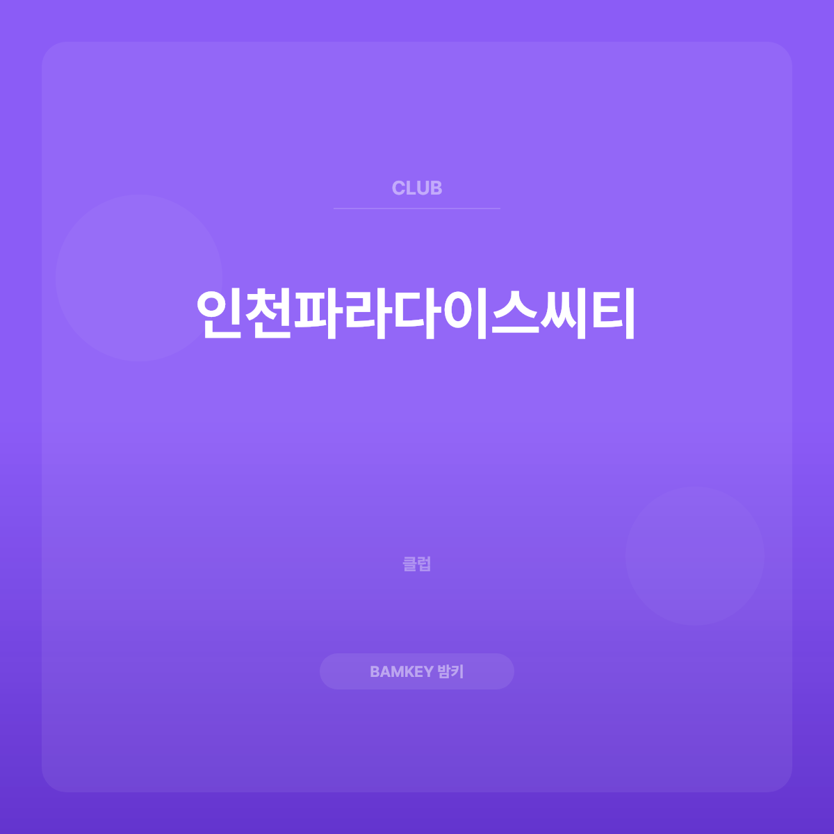 인천파라다이스씨티