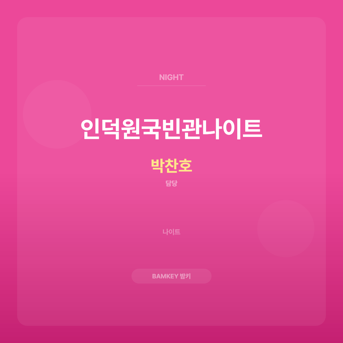 인덕원국빈관나이트